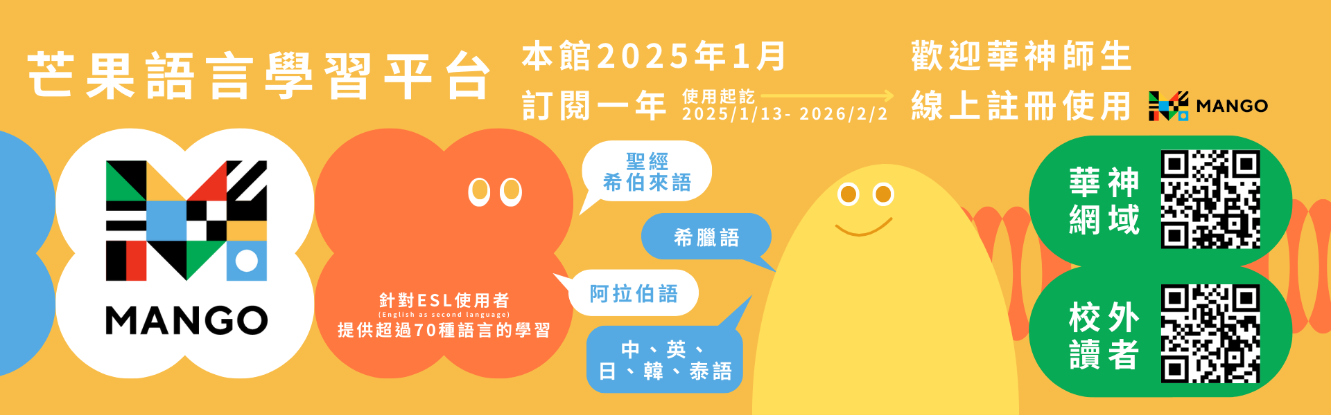 芒果語言學習平台資訊