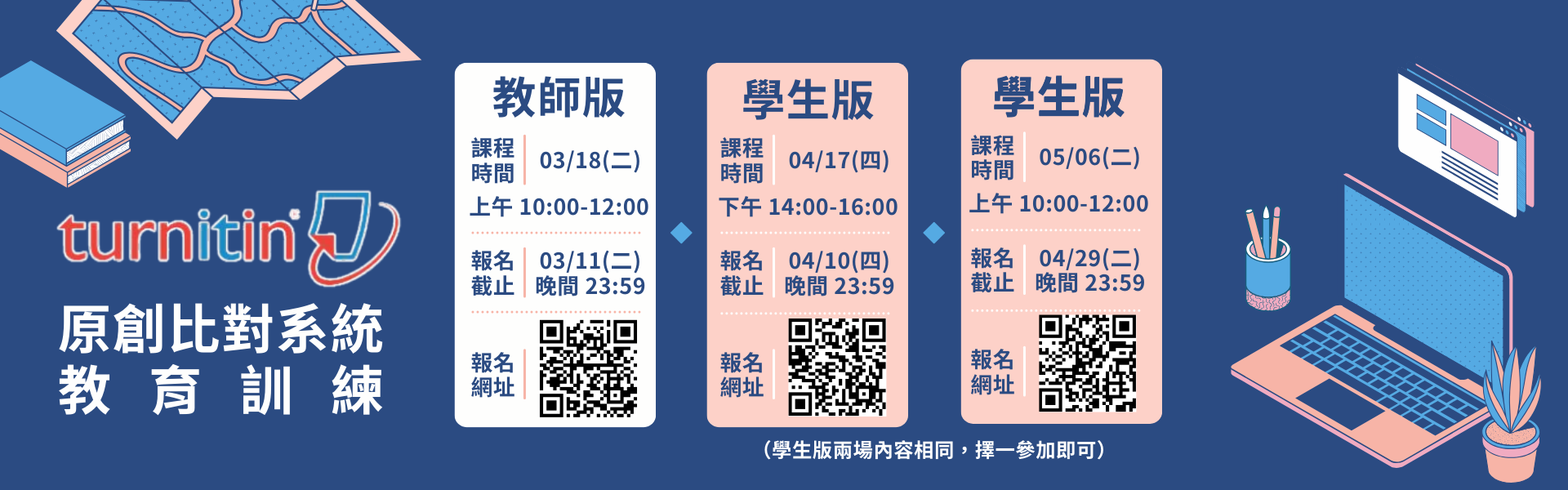 原創比對系統教育訓練資訊