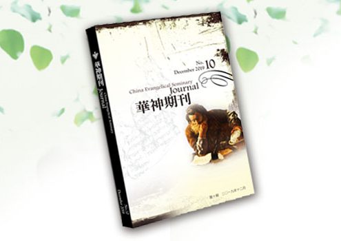 華神期刊