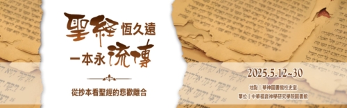 聖經書展Banner