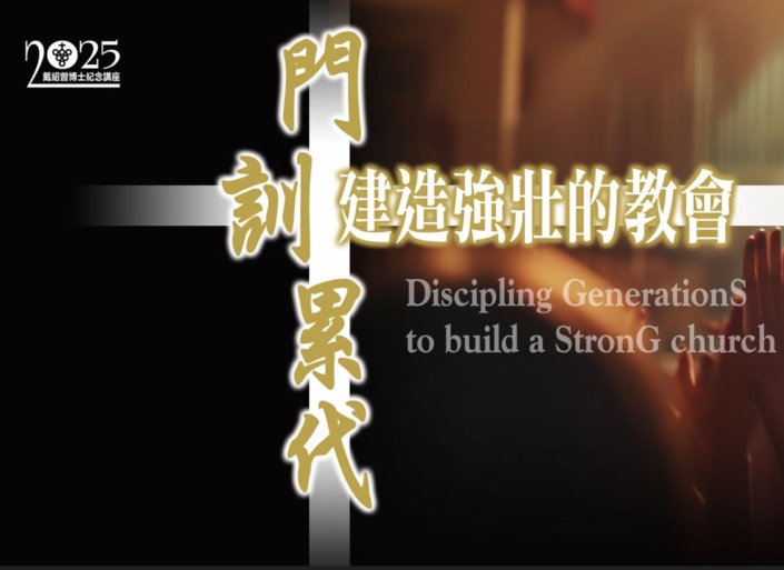 2025戴紹曾LOGO
