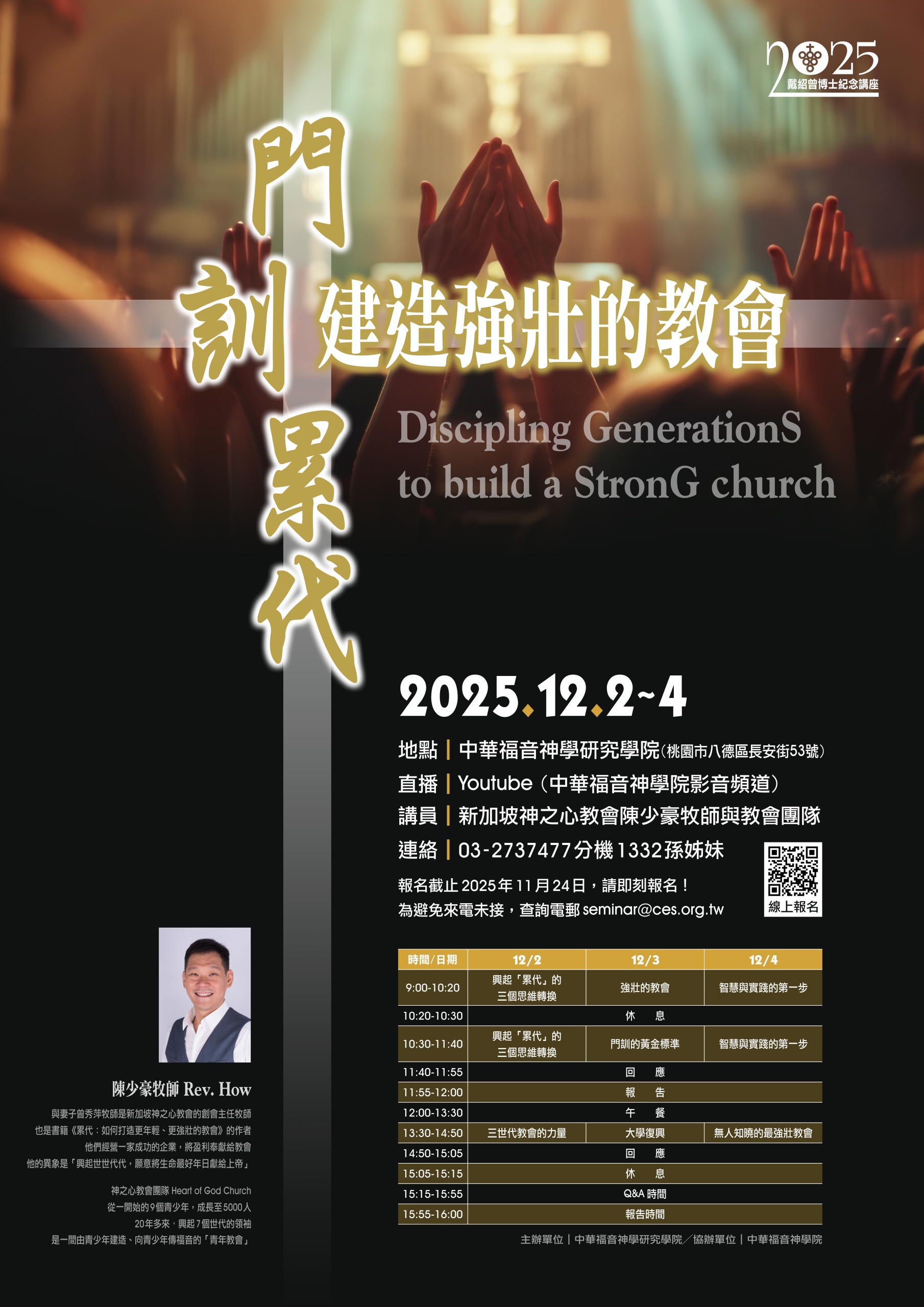 2025戴紹曾博士紀念講座 1 Scaled
